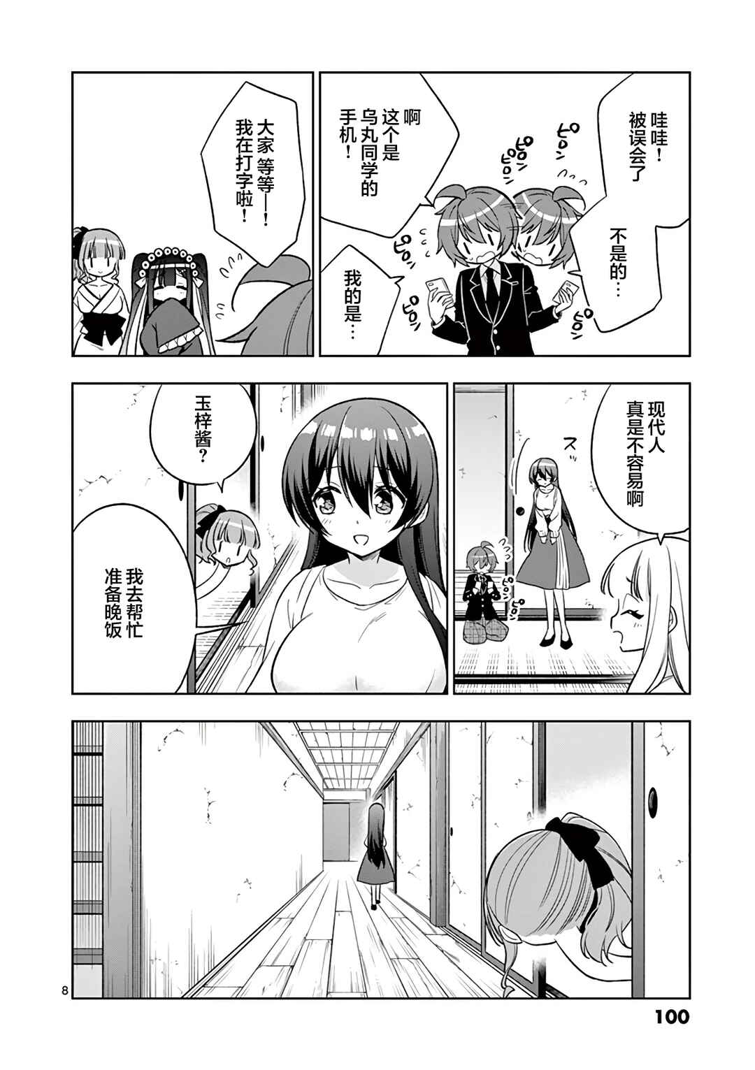 Chapter 93 - Page 8