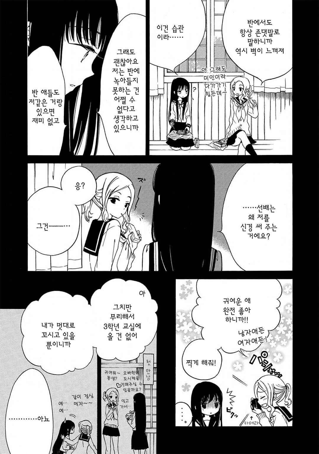 Chapter 15 - Page 7