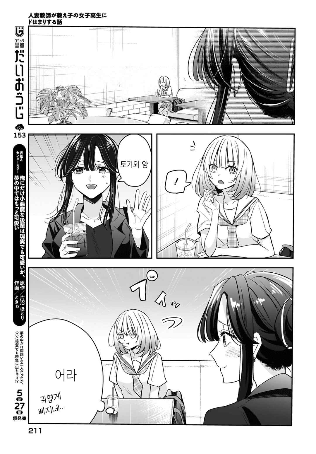Chapter 7 - Page 7