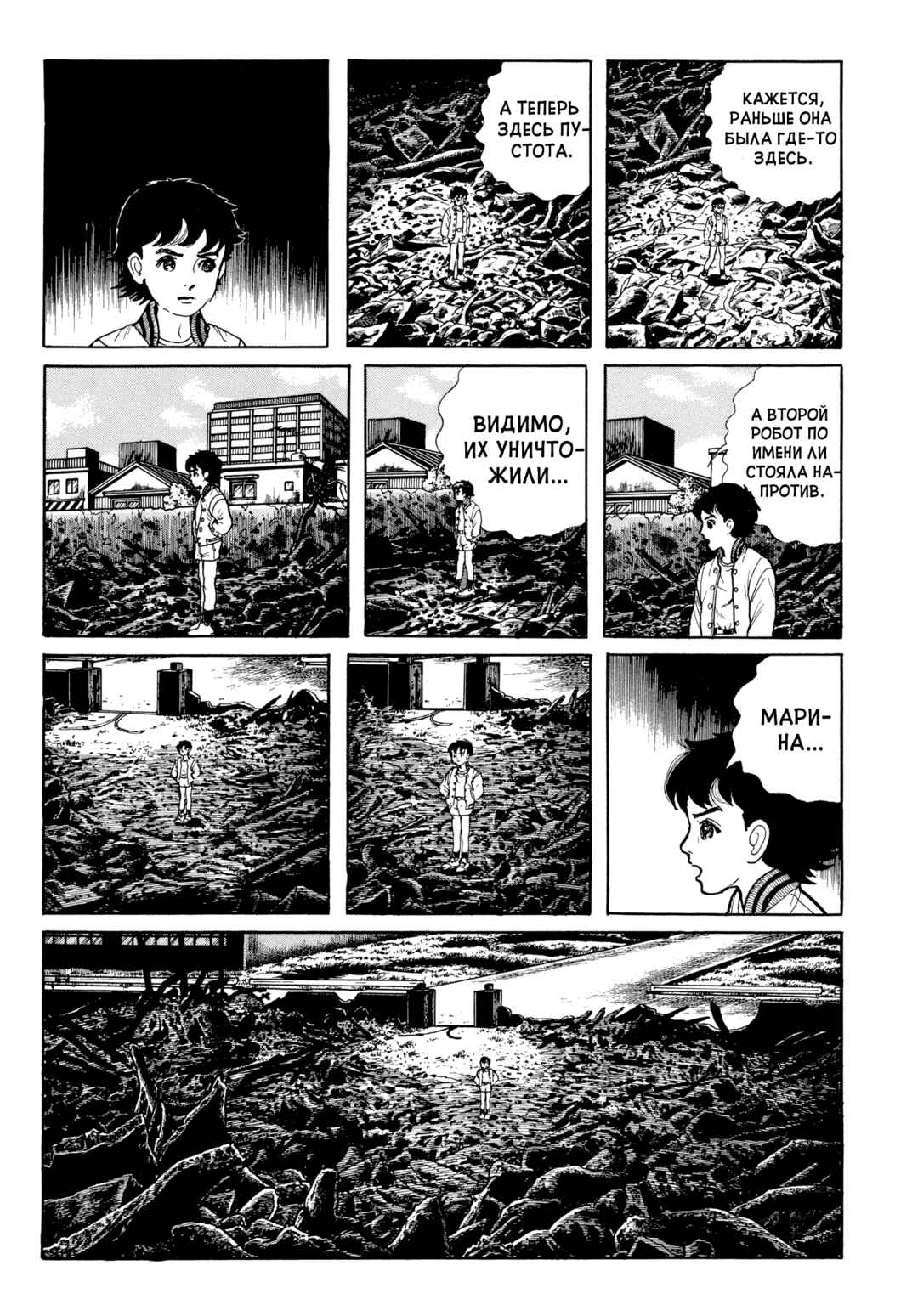 Chapter 97 - Page 10
