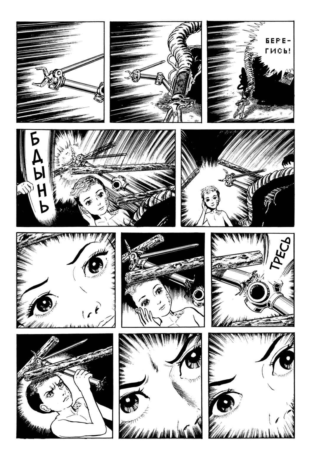 Chapter 97 - Page 16