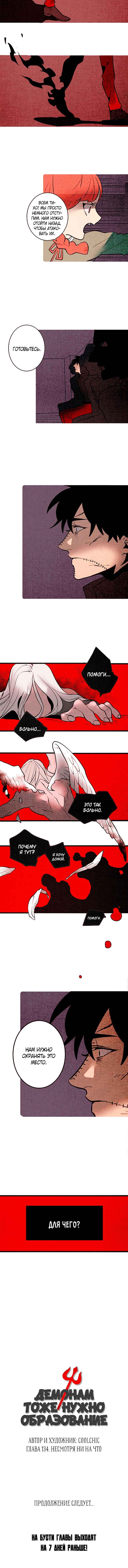 Chapter 134 - Page 6