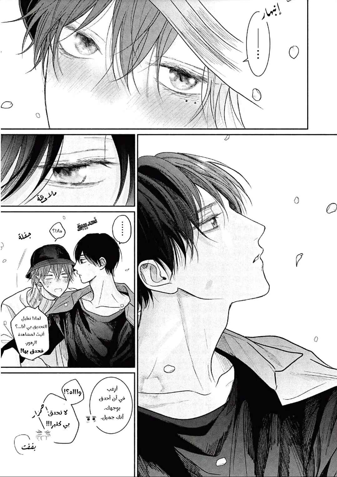 Chapter 16.5 - Page 6