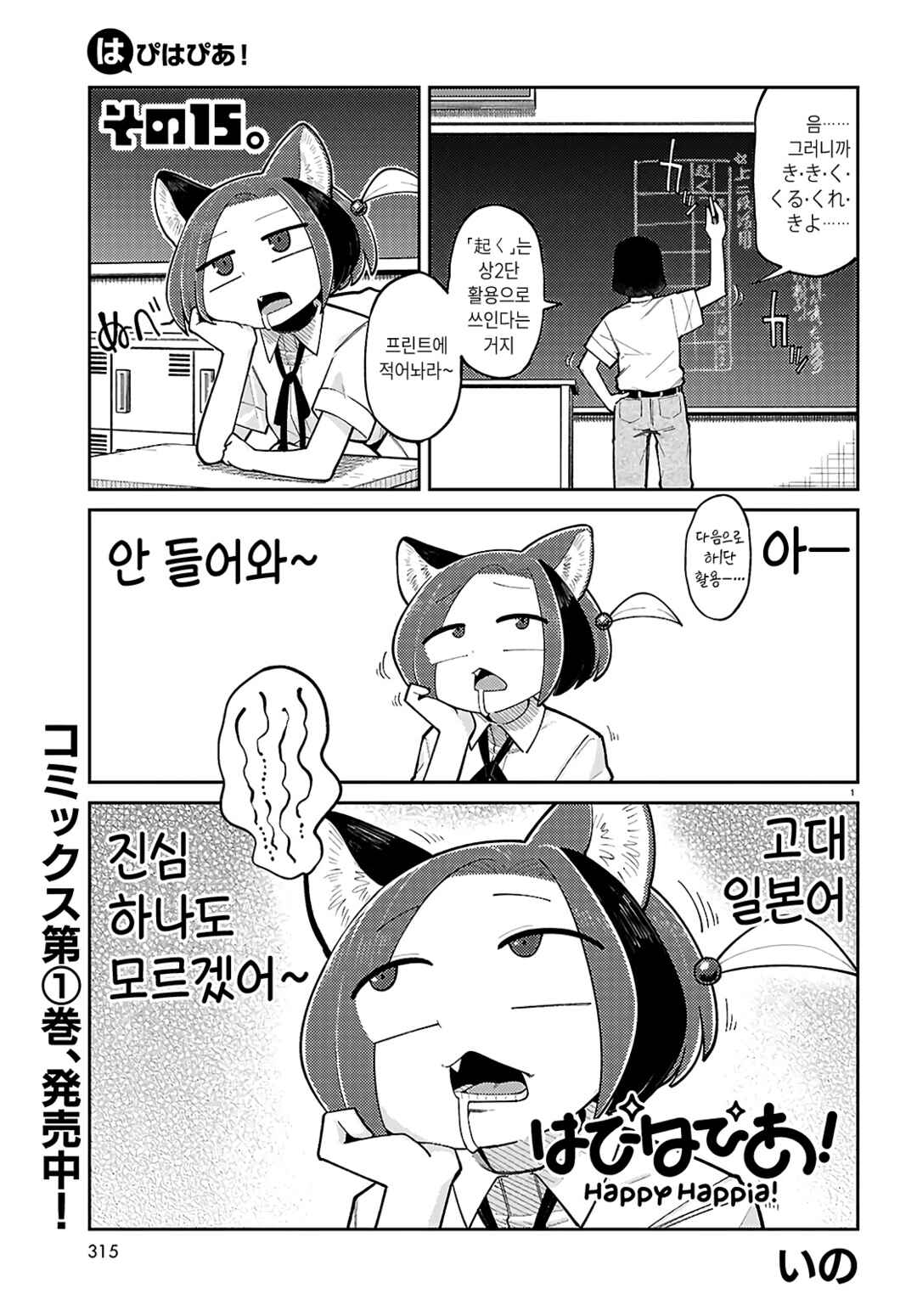 Chapter 15 - Page 1