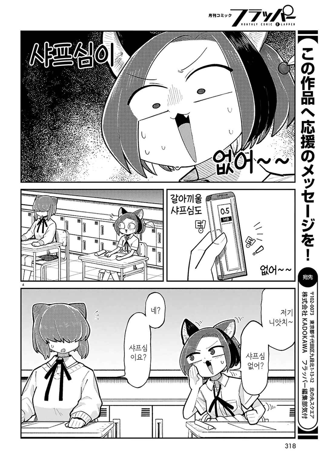 Chapter 15 - Page 4