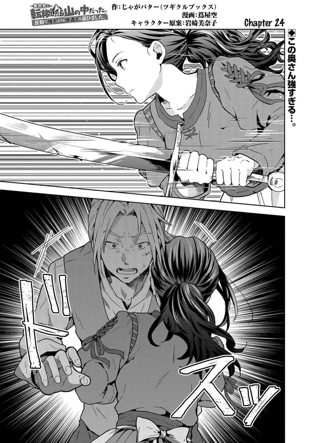 Chapter 24 - Page 1