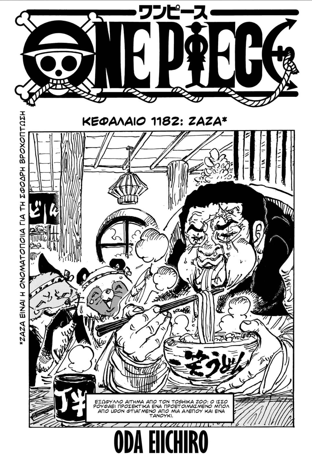 Chapter 1182 - Page 1