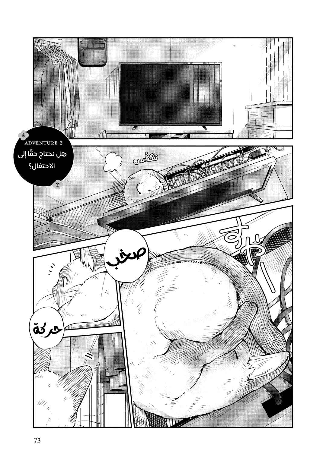 Chapter 3 - Page 1