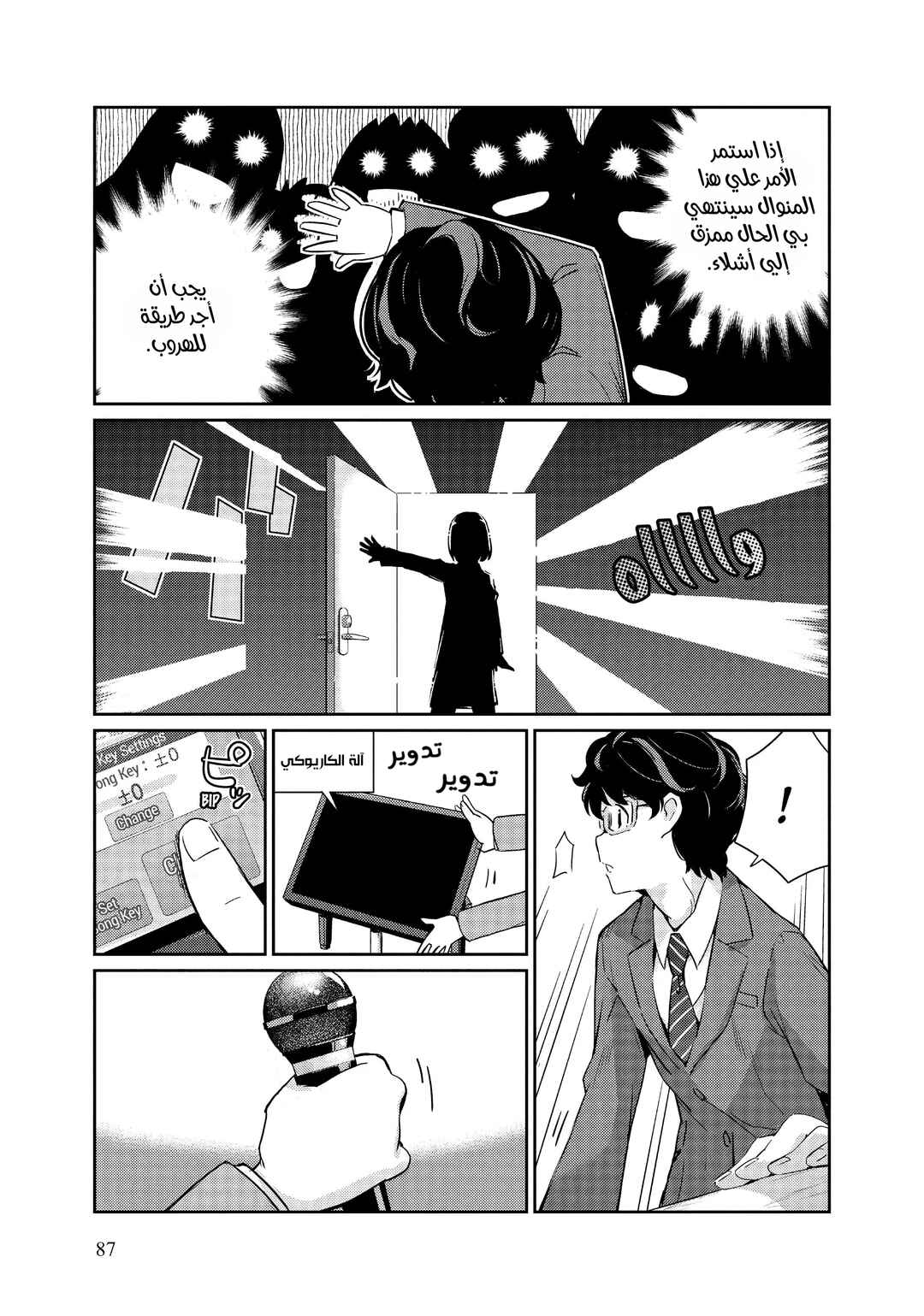 Chapter 3 - Page 15