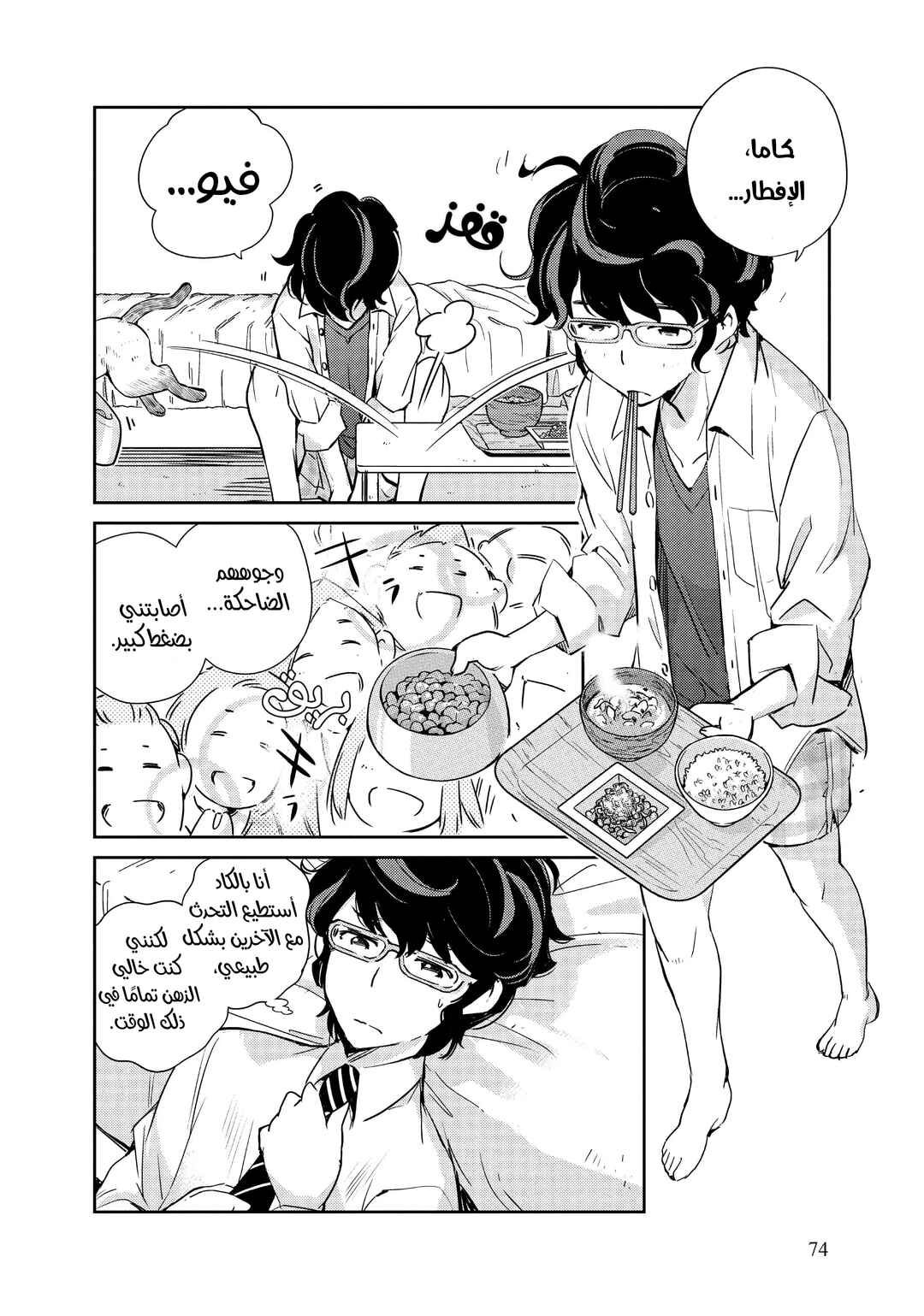 Chapter 3 - Page 2