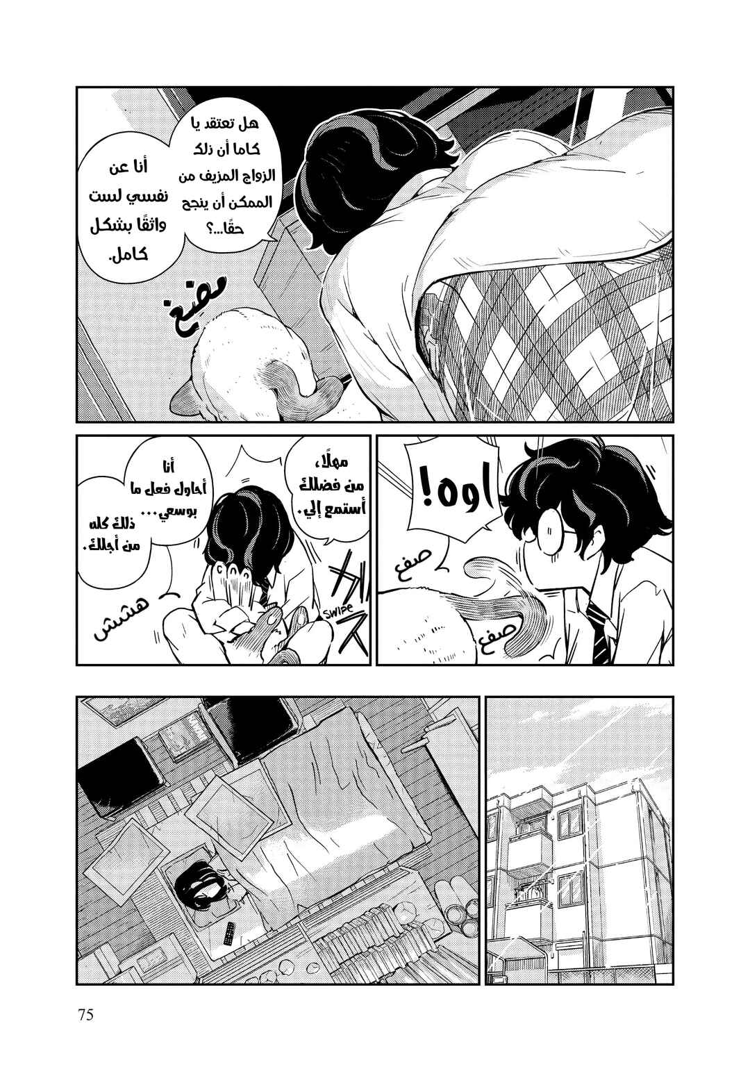 Chapter 3 - Page 3