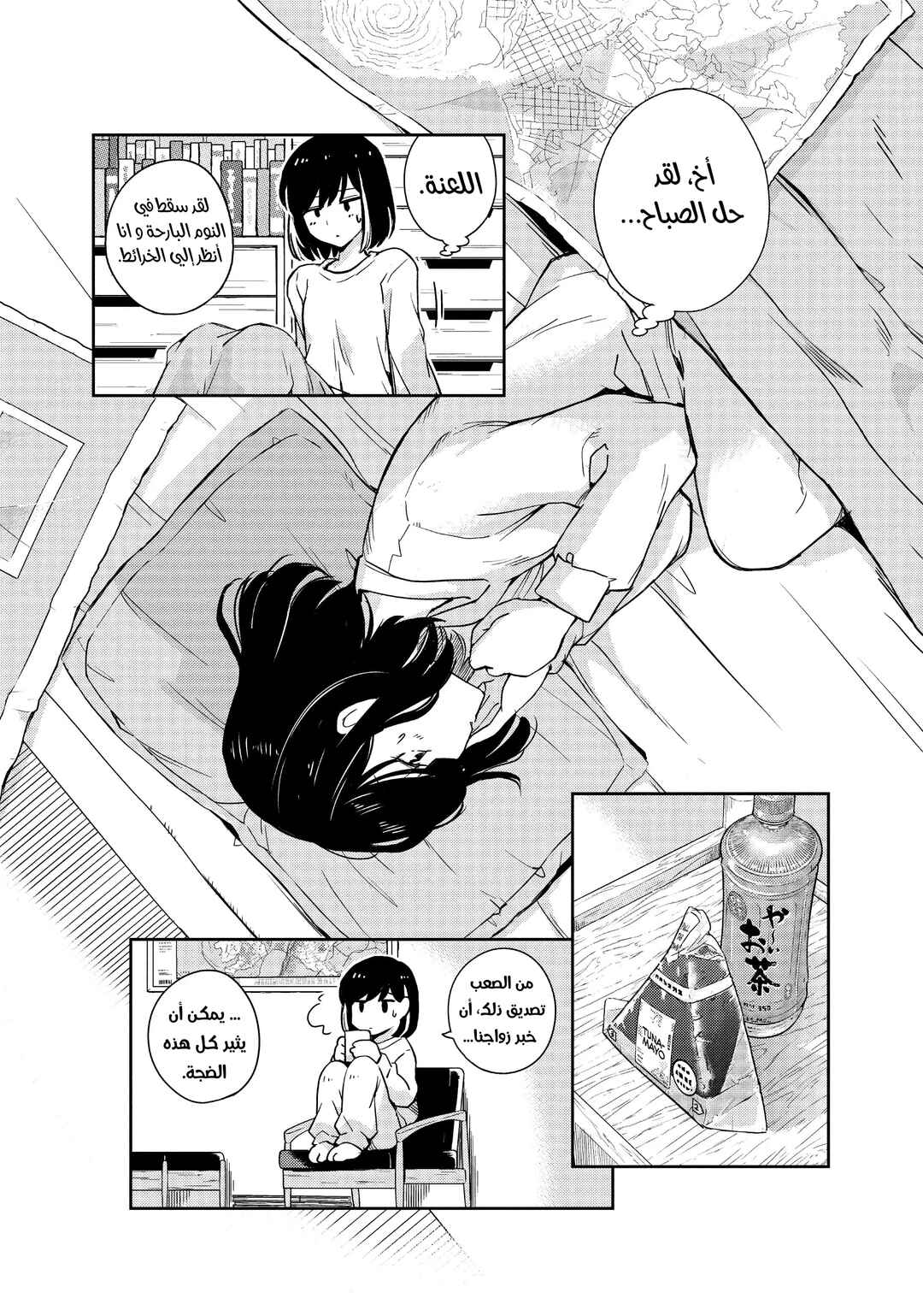 Chapter 3 - Page 4