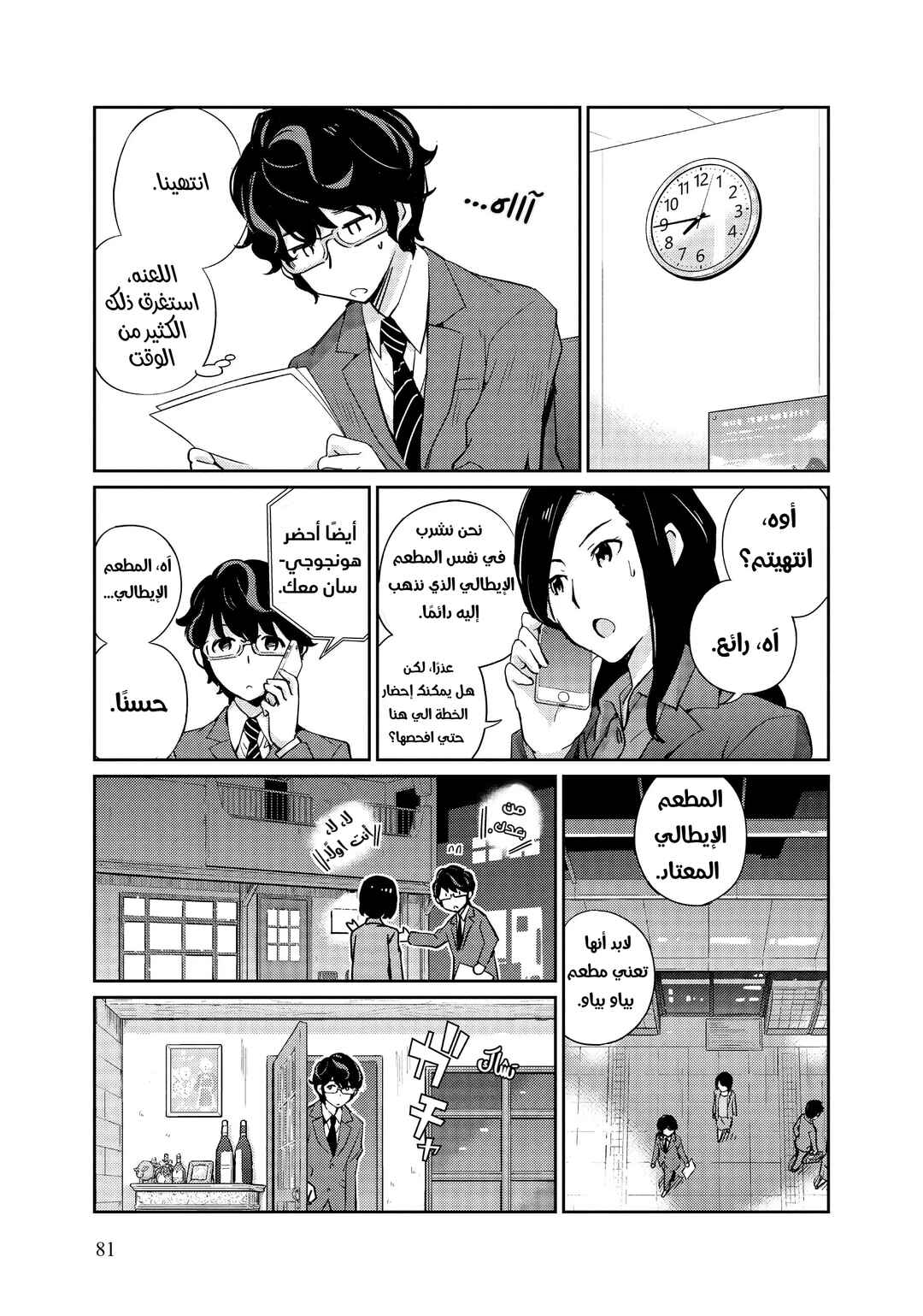 Chapter 3 - Page 9
