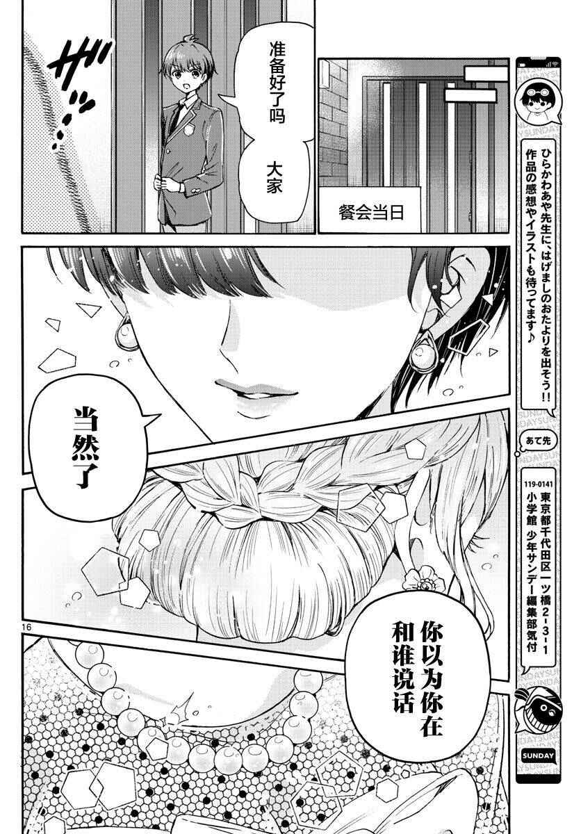 Chapter 54 - Page 16