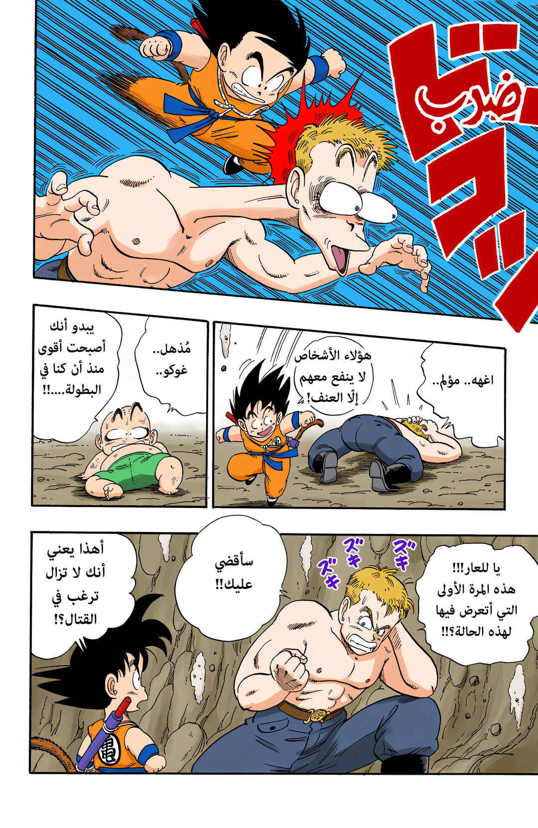 Chapter 77 - Page 14