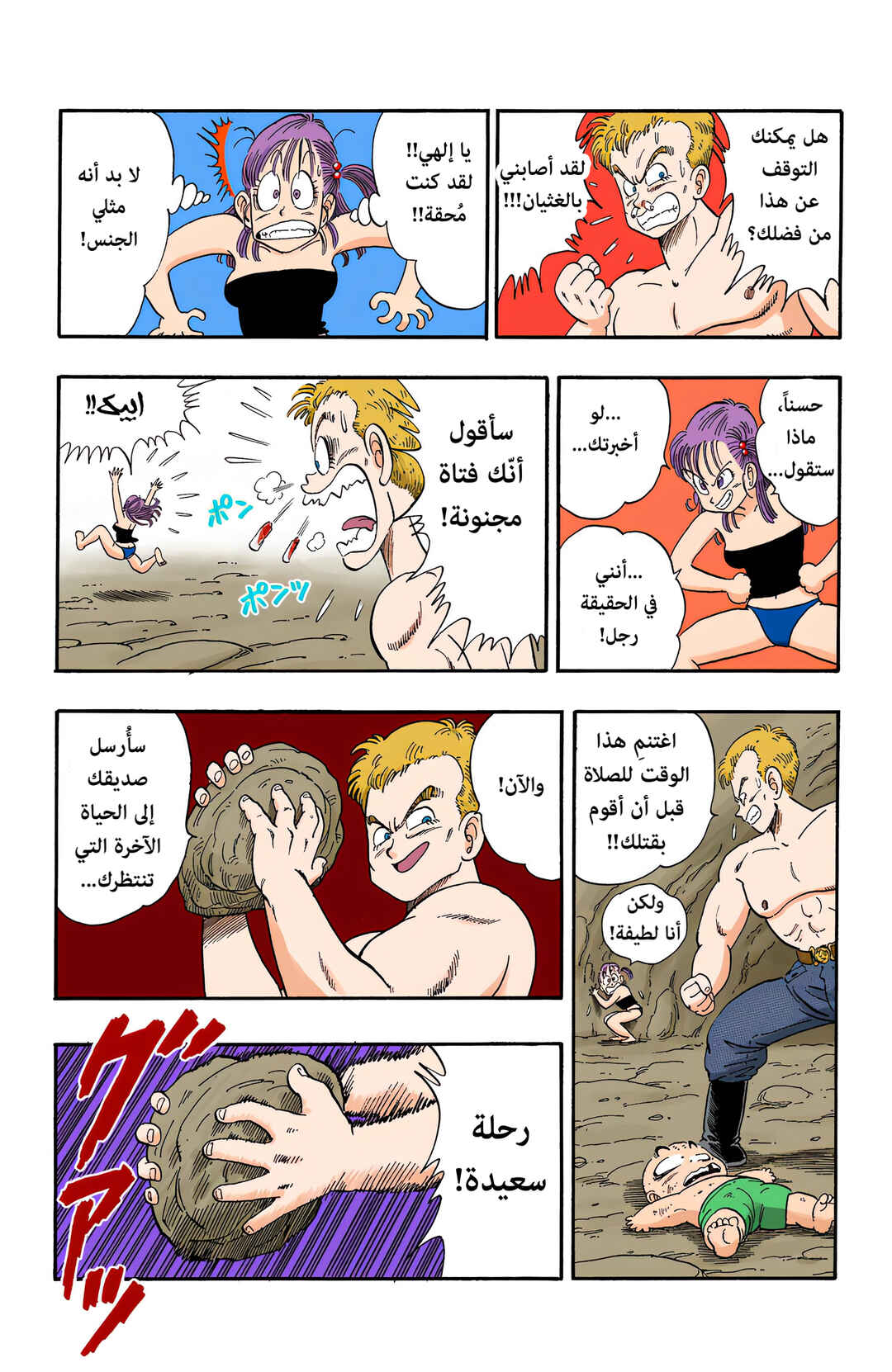 Chapter 77 - Page 9