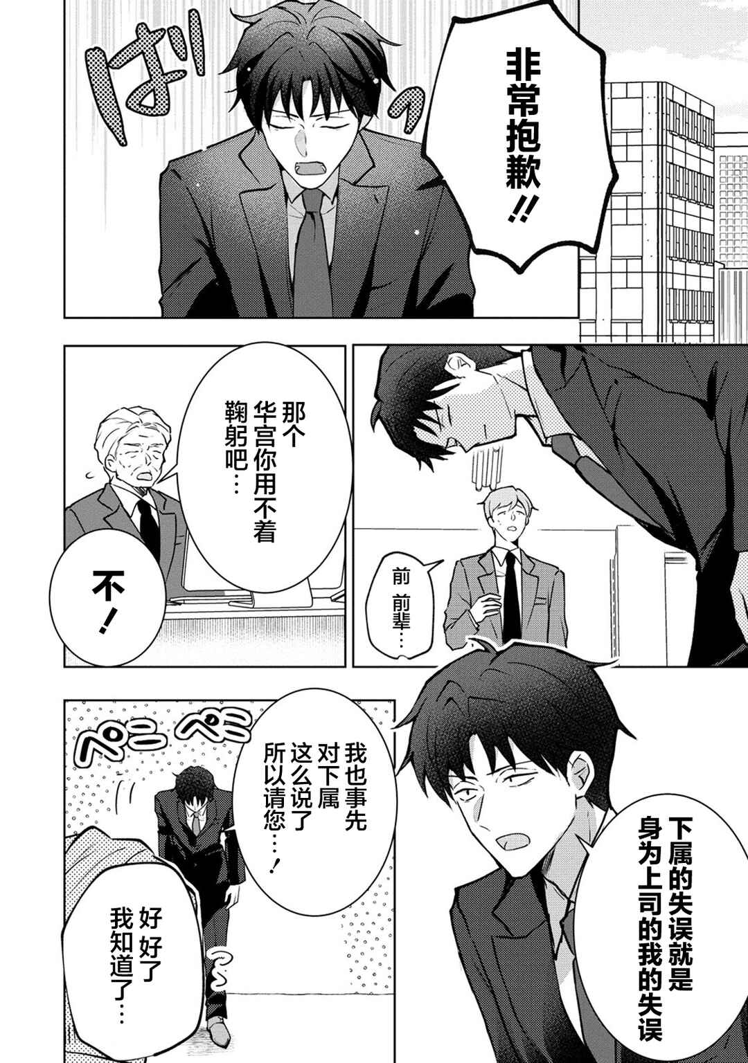 Chapter 1 - Page 4