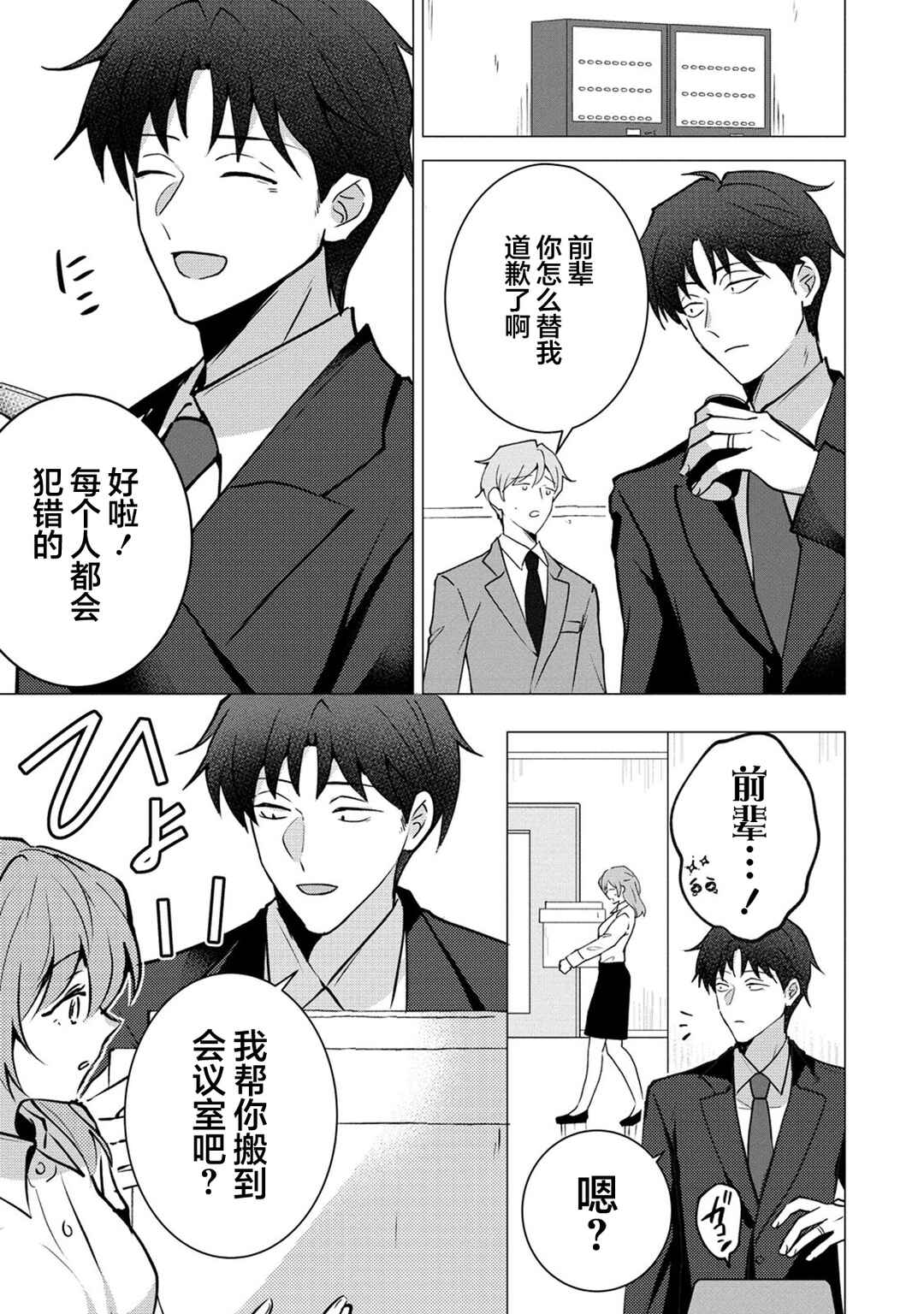 Chapter 1 - Page 5