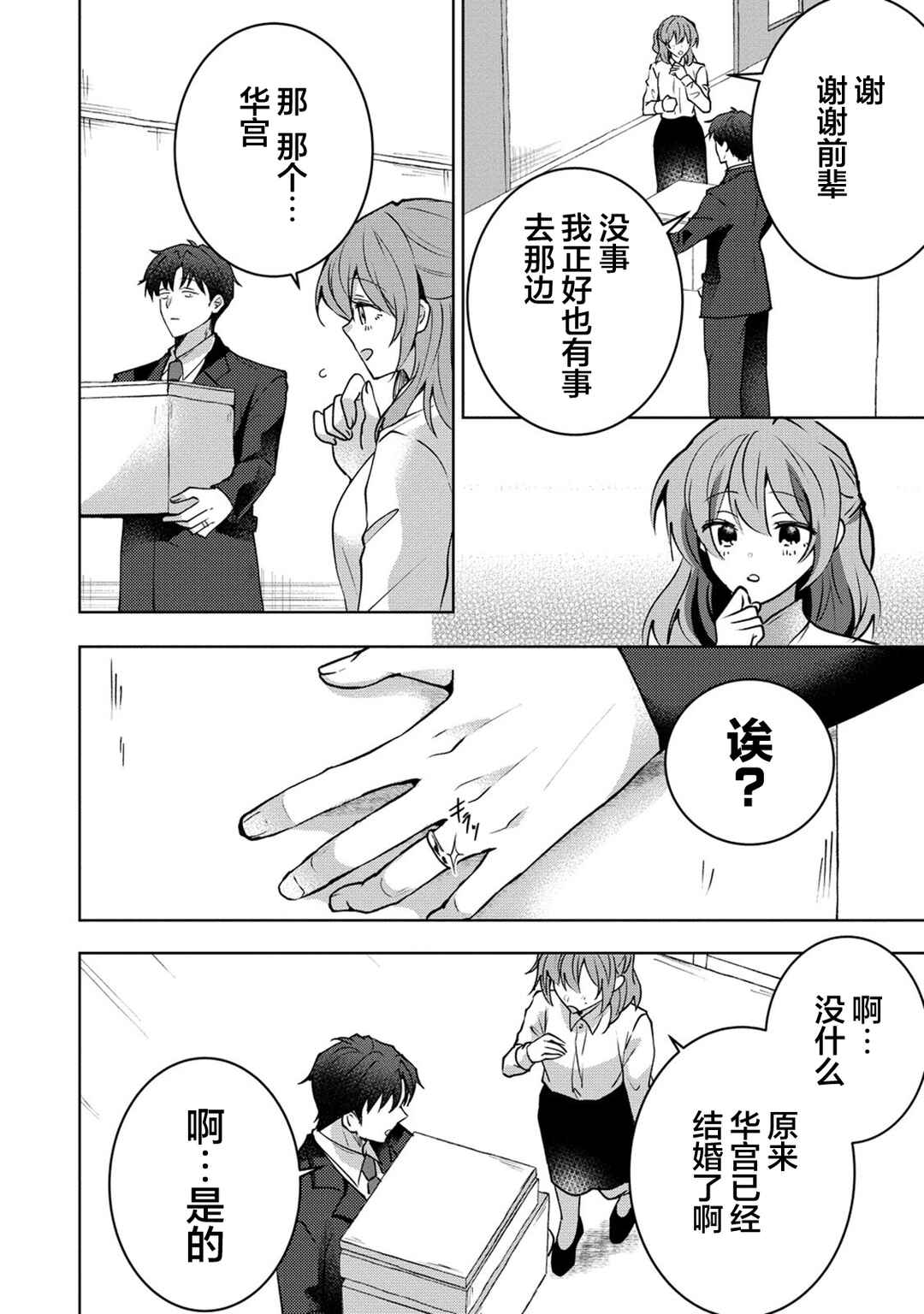 Chapter 1 - Page 6