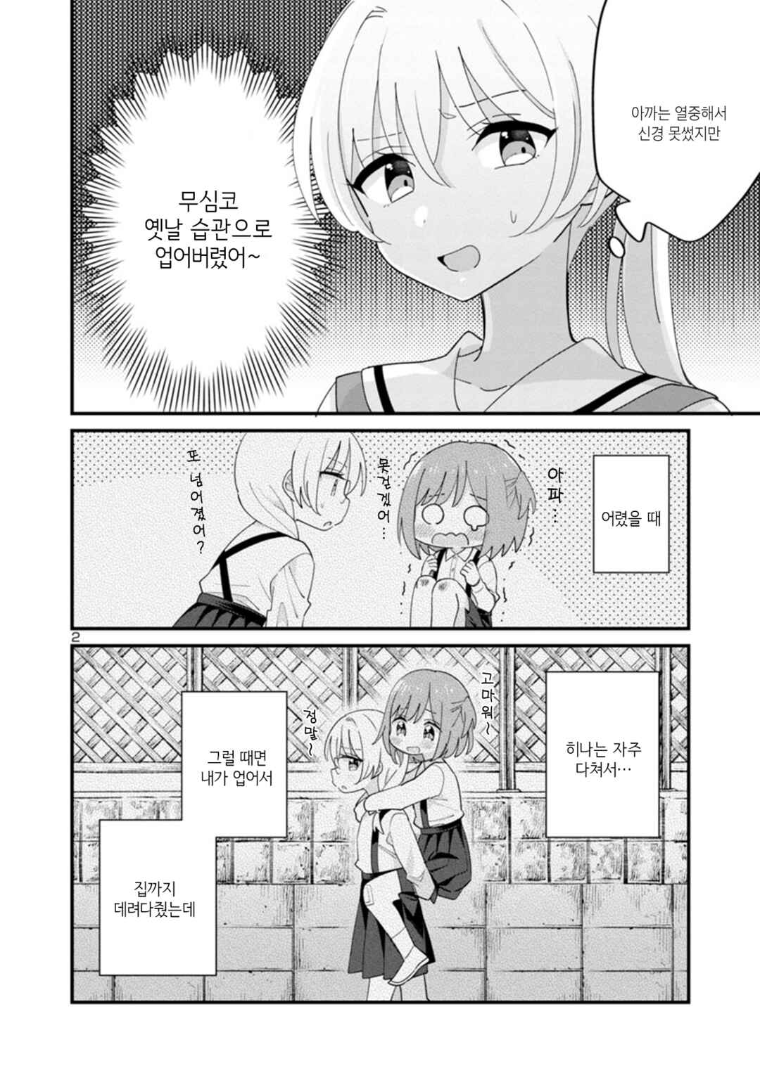 Chapter 5.5 - Page 2
