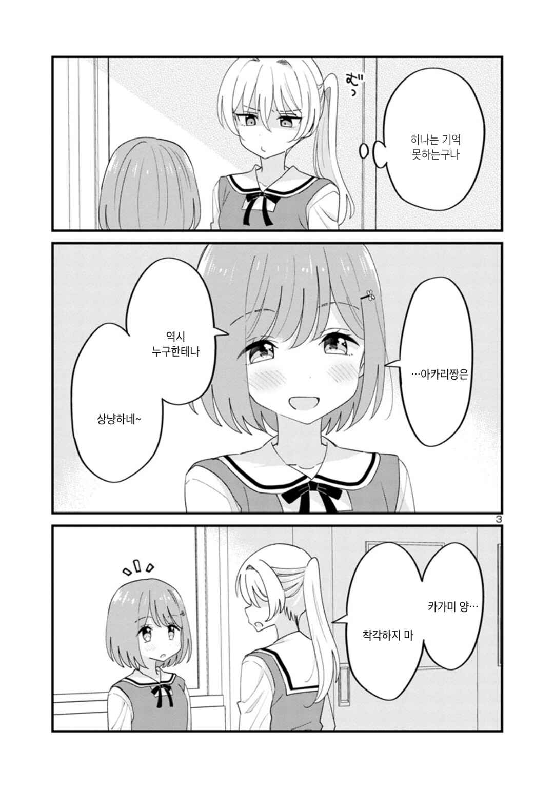Chapter 5.5 - Page 3