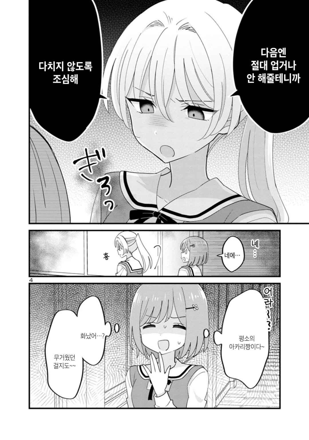 Chapter 5.5 - Page 4