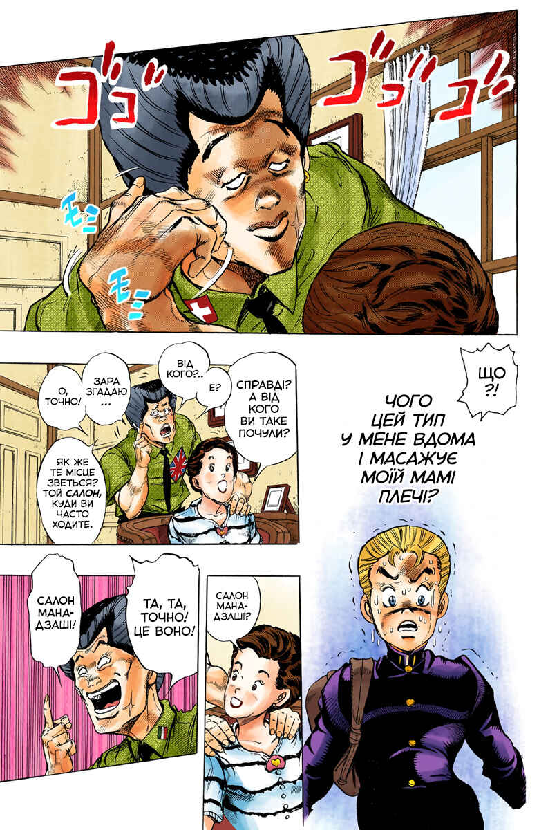 Chapter 21 - Page 3