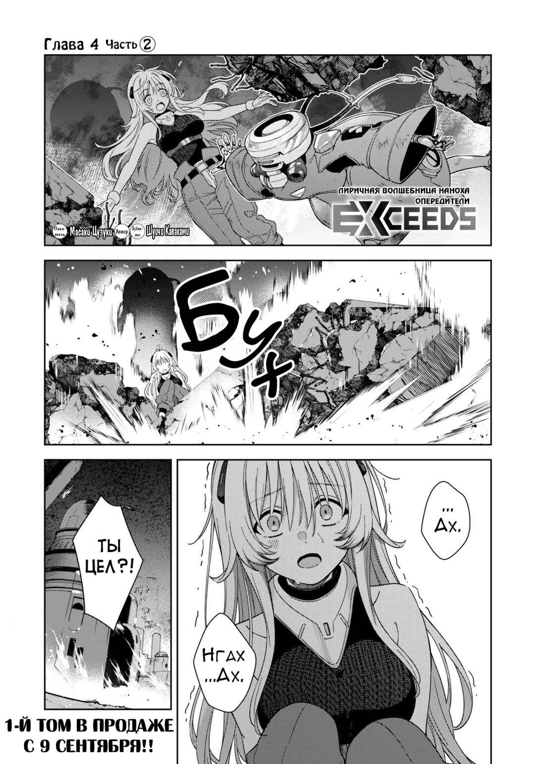 Chapter 4.2 - Page 1