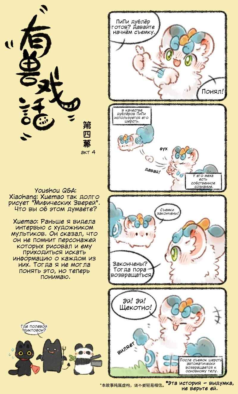 Chapter 4 - Page 1