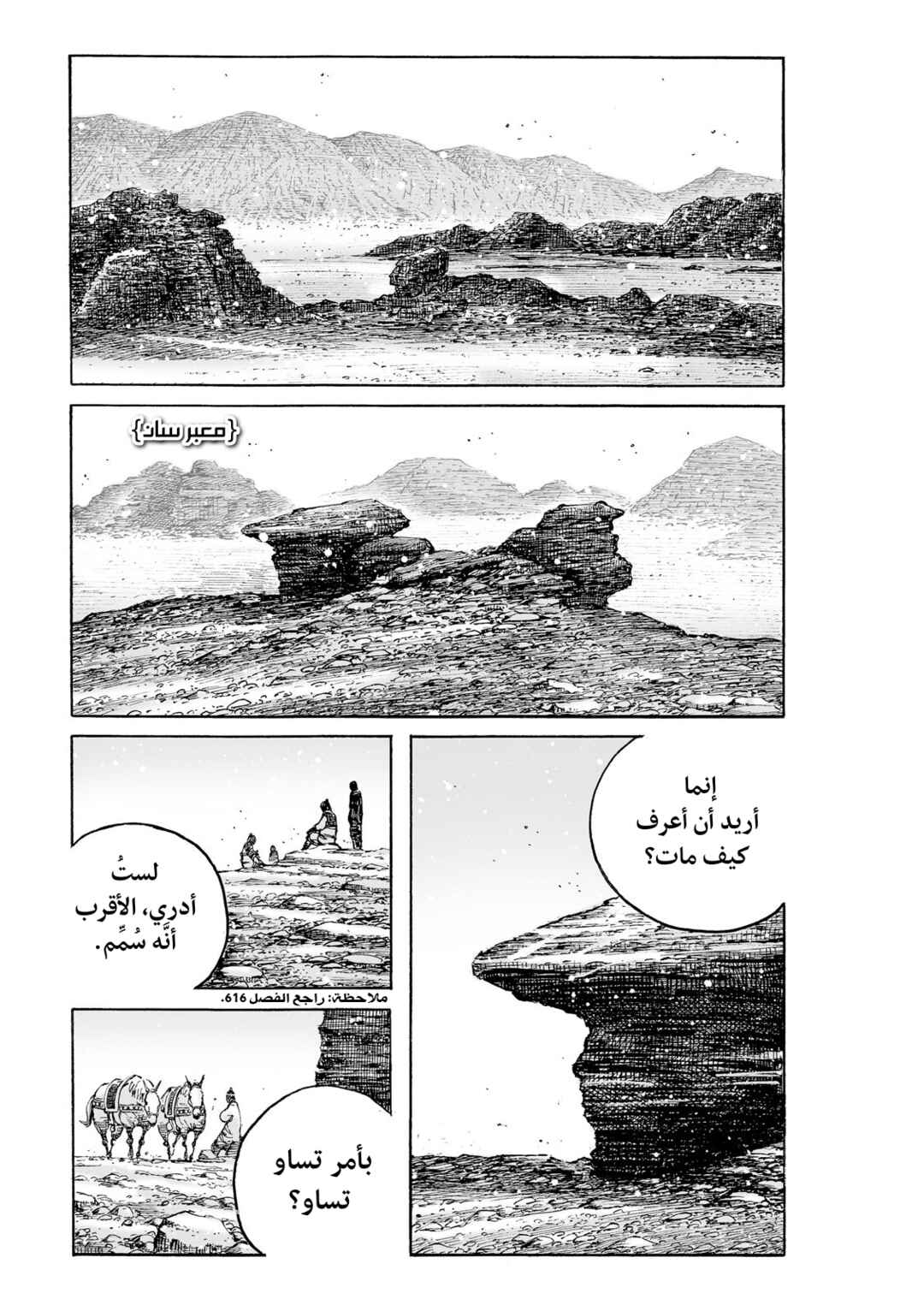 Chapter 626 - Page 2