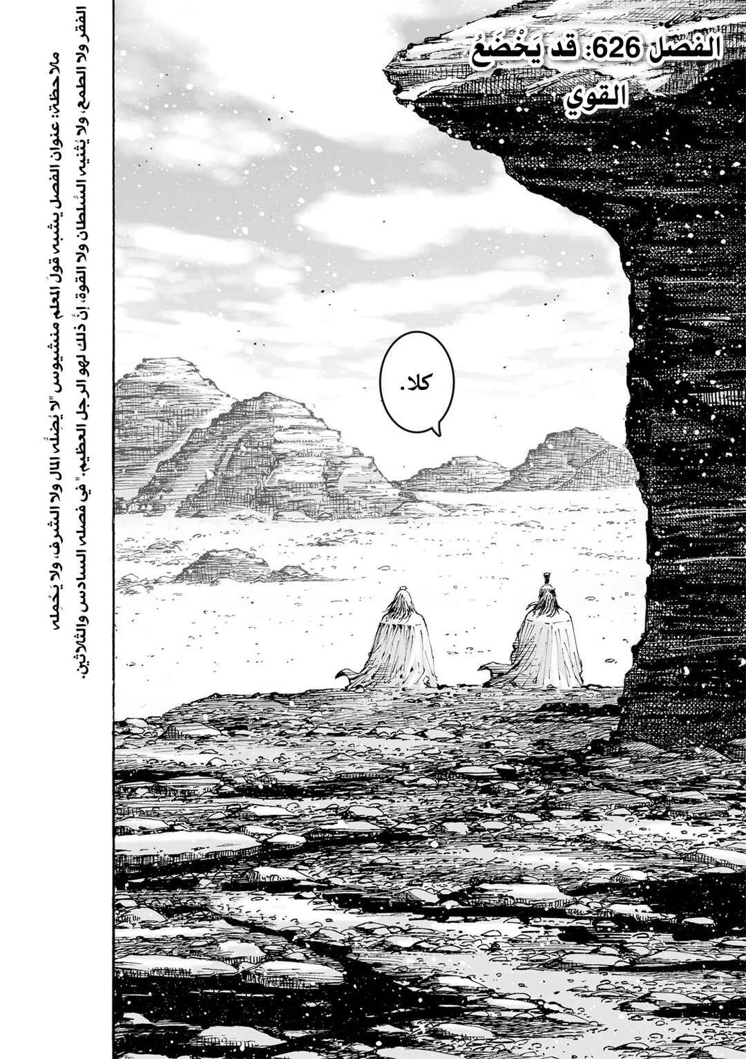 Chapter 626 - Page 3