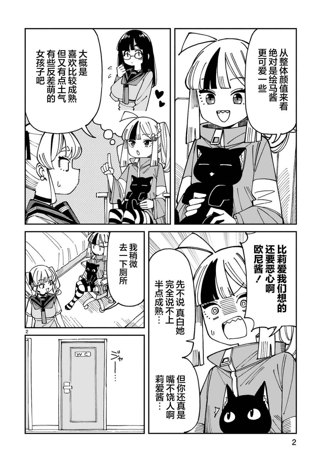 Chapter 17.5 - Page 2