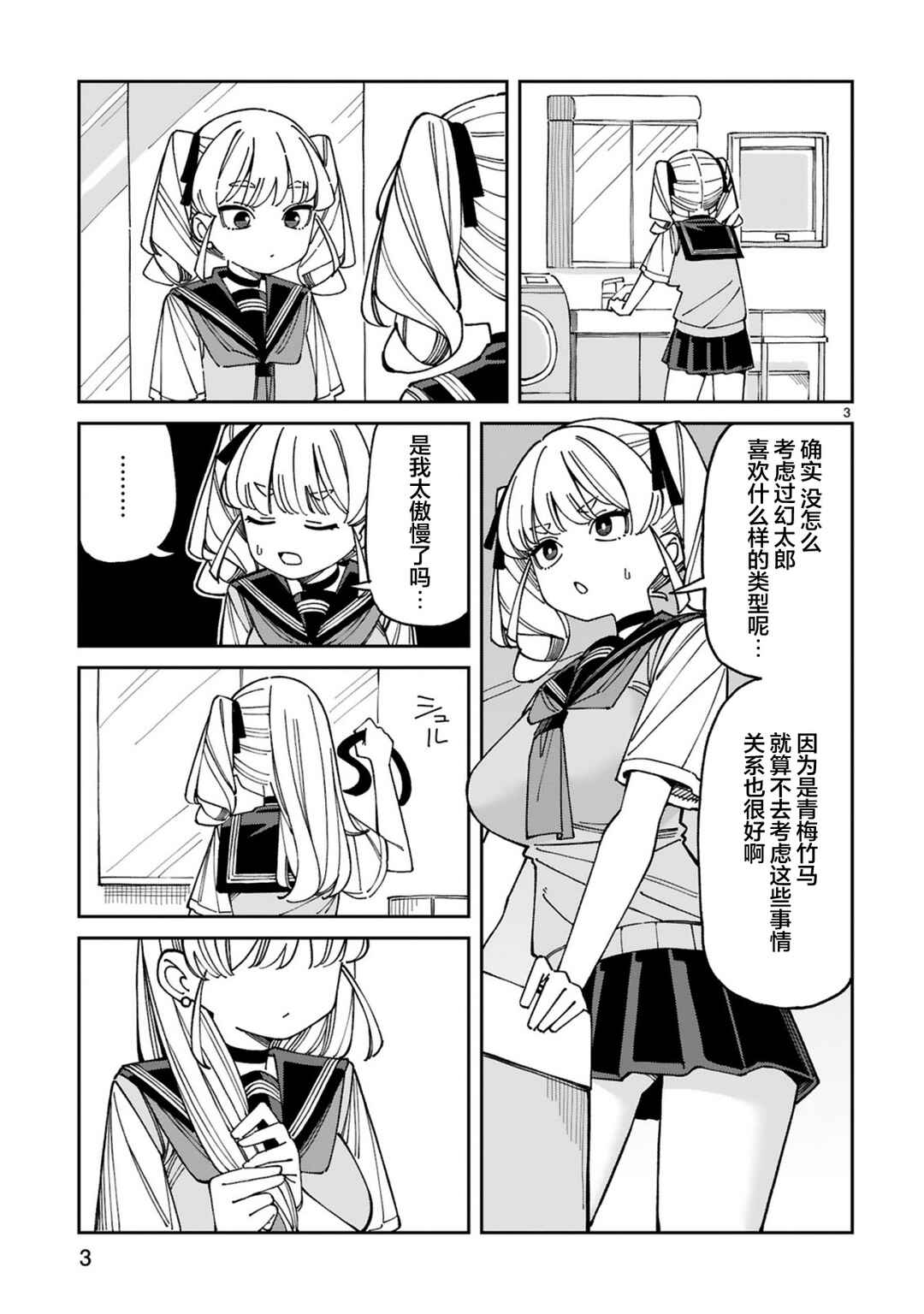 Chapter 17.5 - Page 3