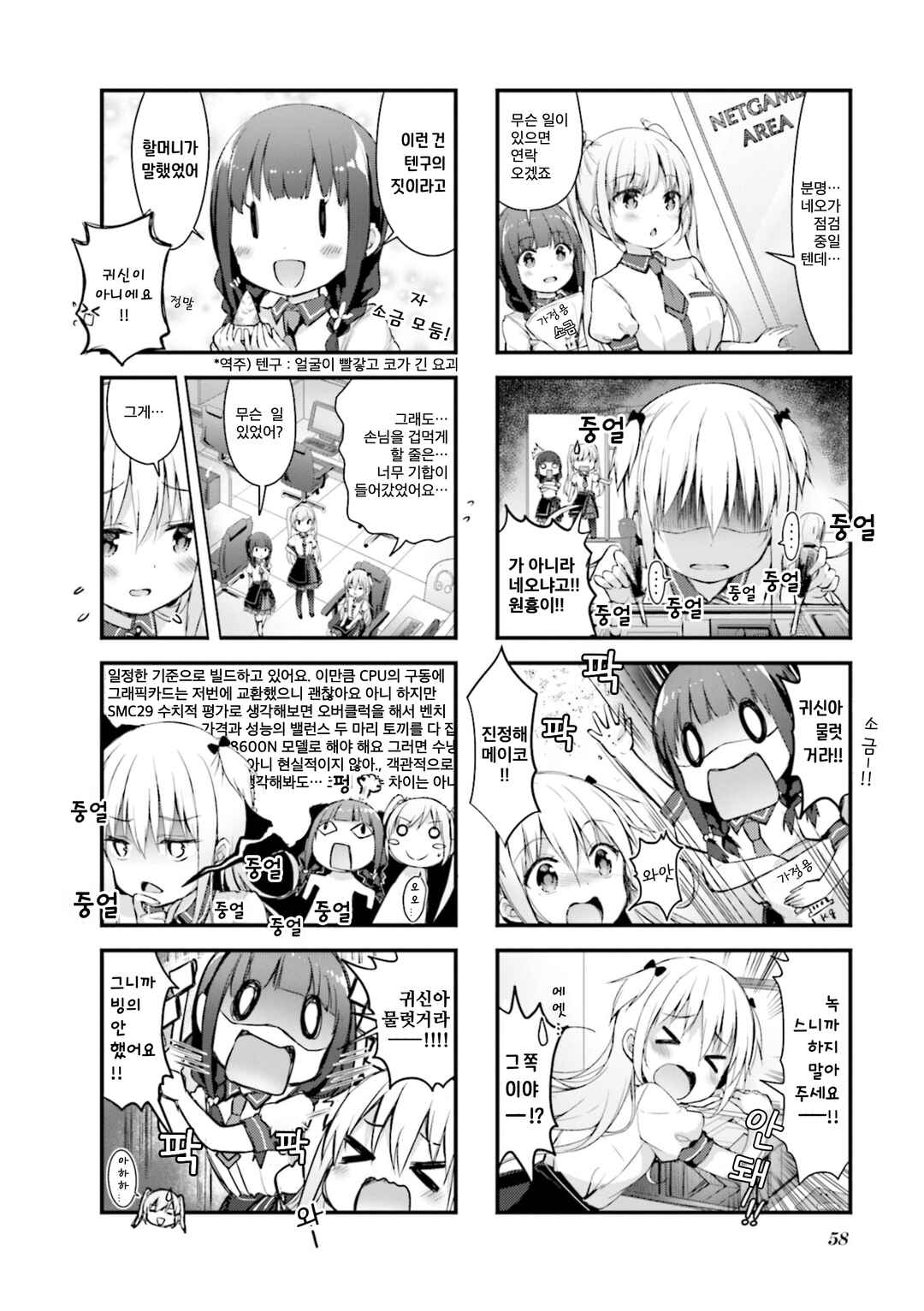 Chapter 7 - Page 2