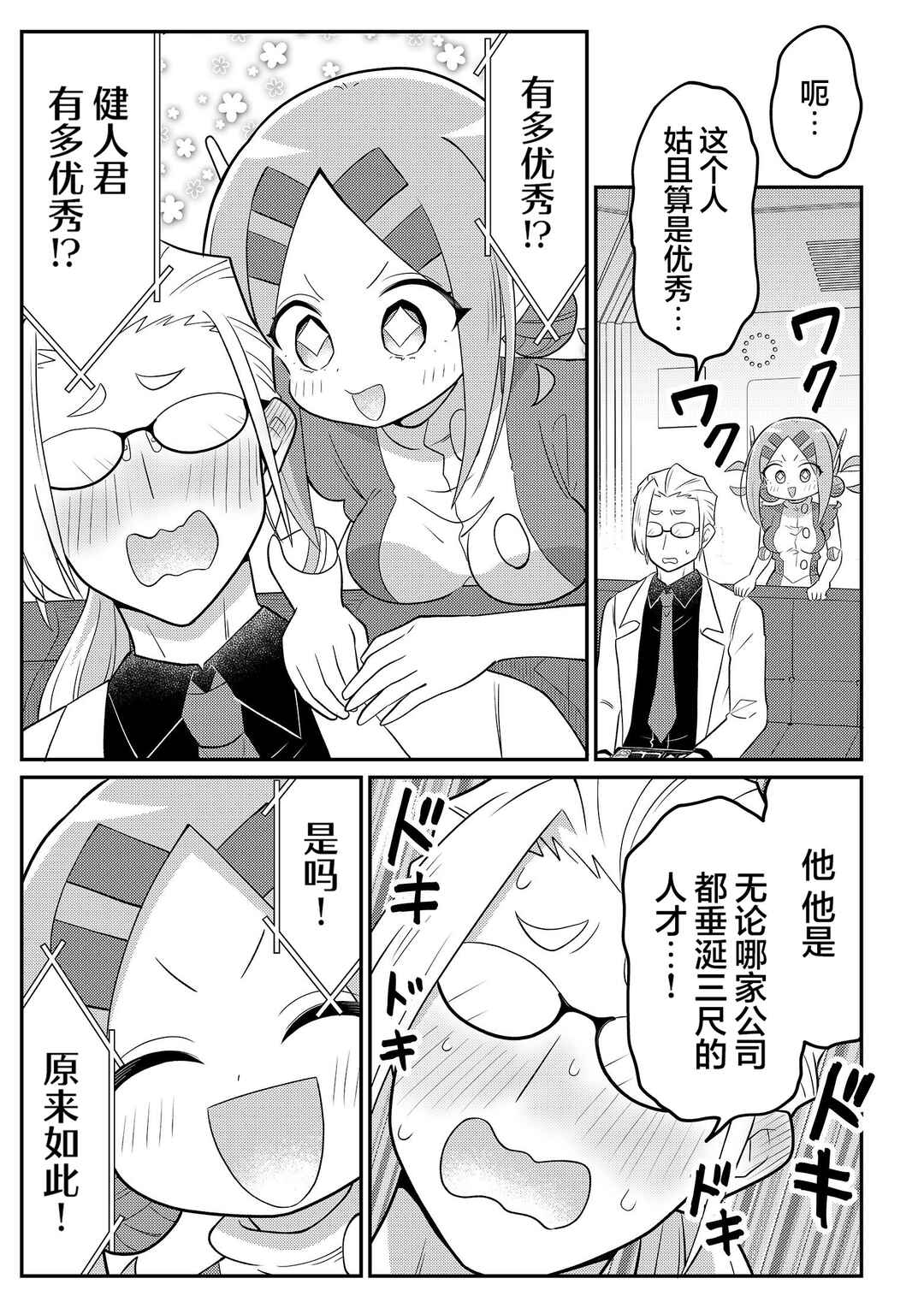 Chapter 22 - Page 3