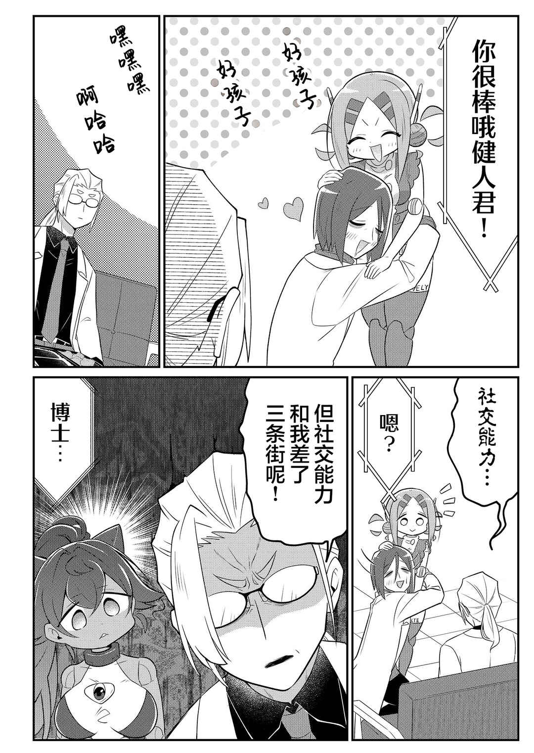 Chapter 22 - Page 4