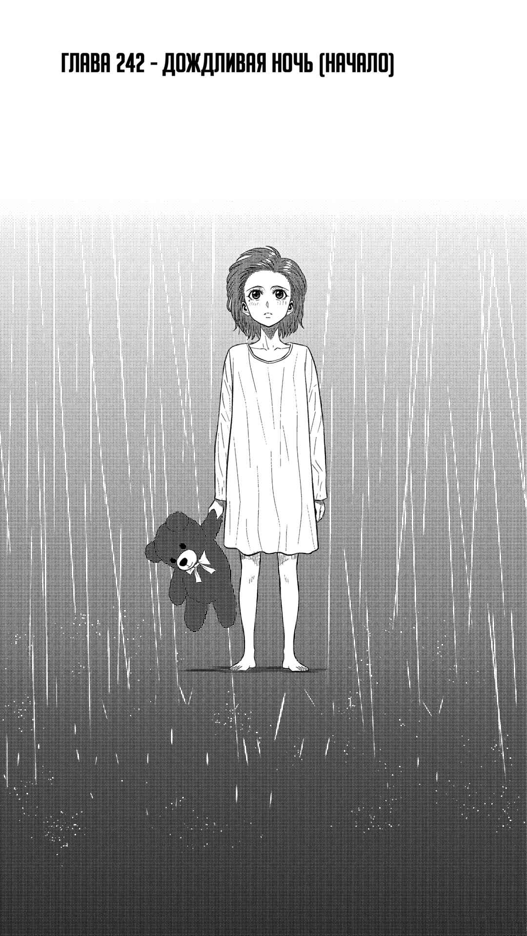 Chapter 242 - Page 1