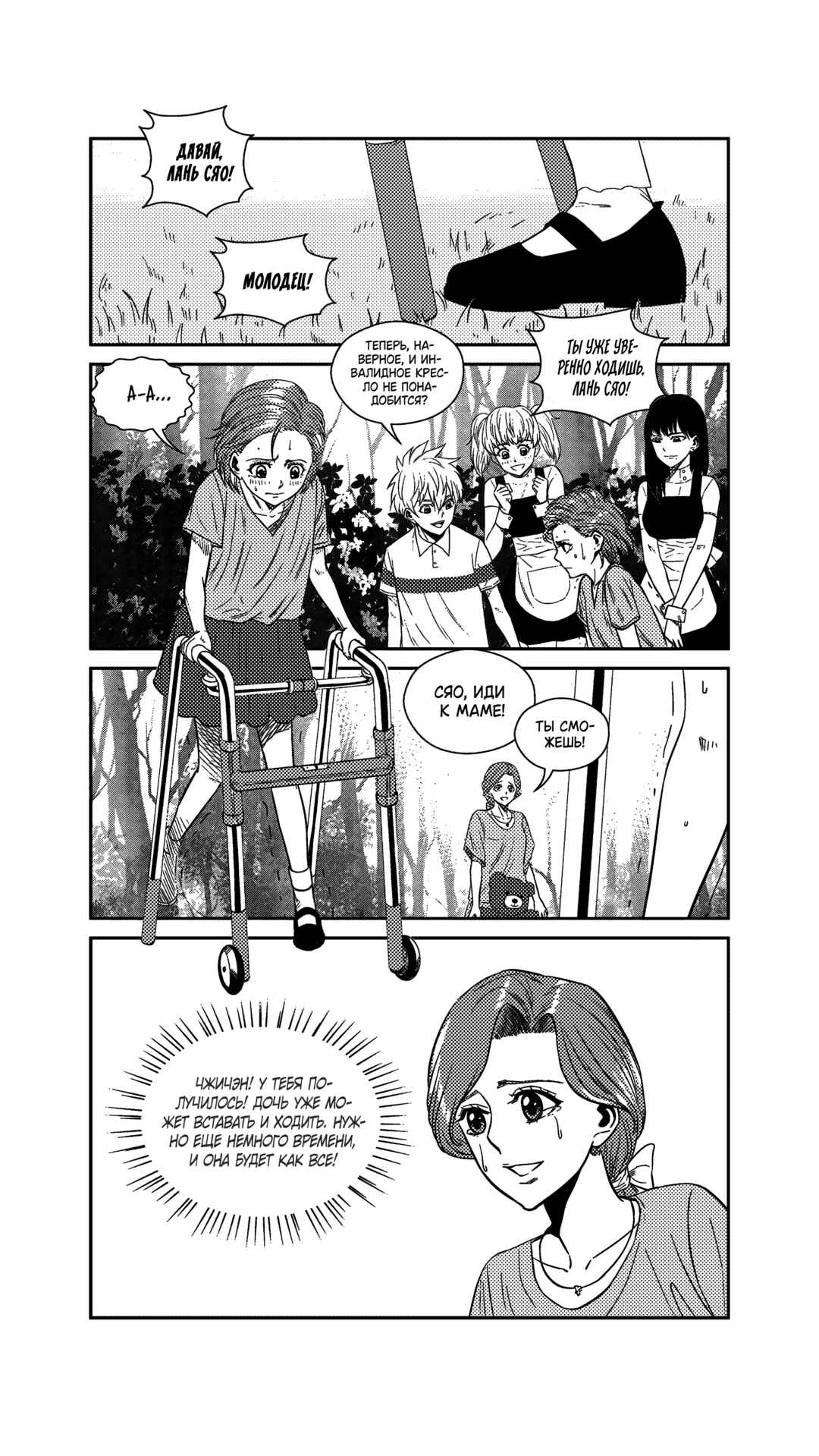 Chapter 242 - Page 5
