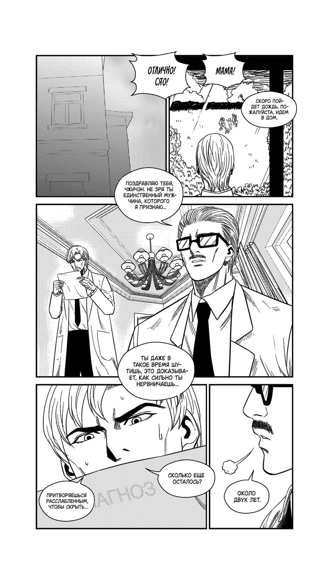 Chapter 242 - Page 6