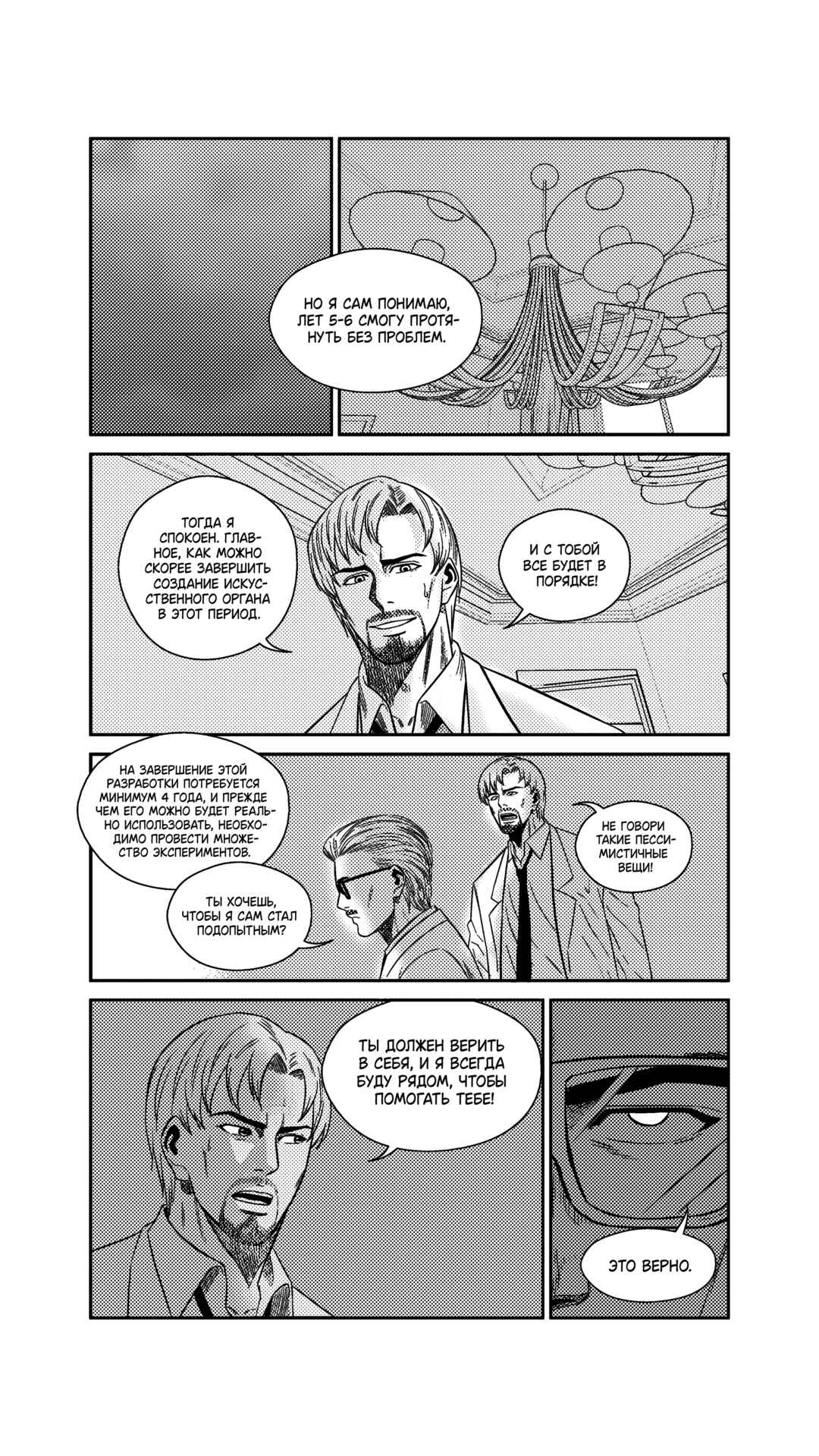 Chapter 242 - Page 7