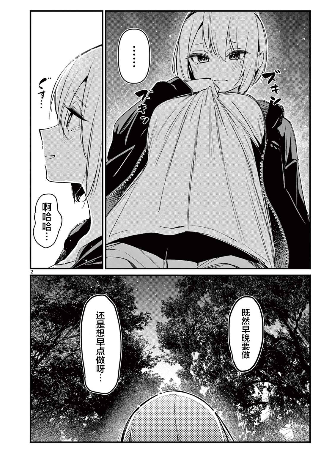 Chapter 6 - Page 2