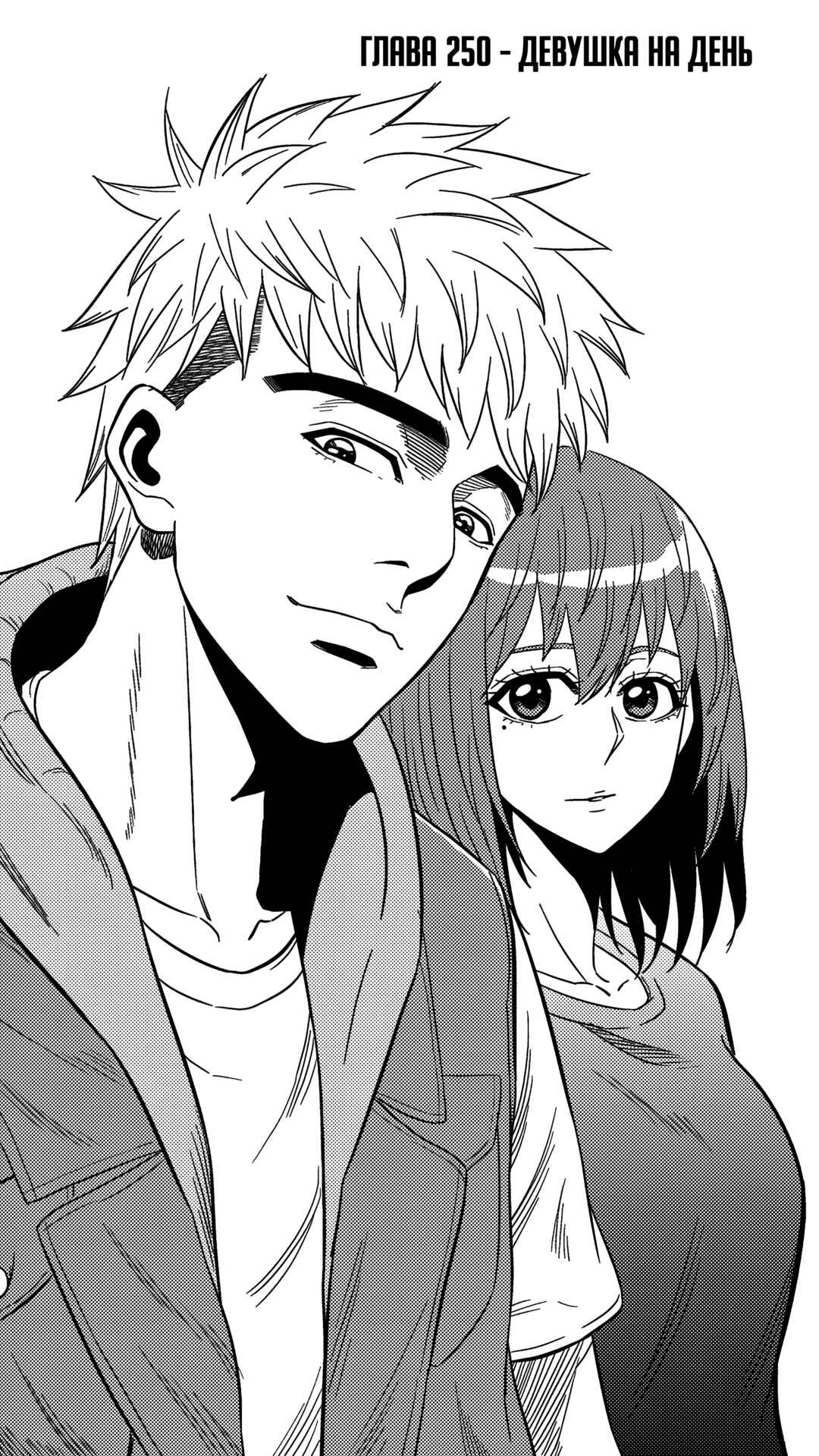 Chapter 250 - Page 1