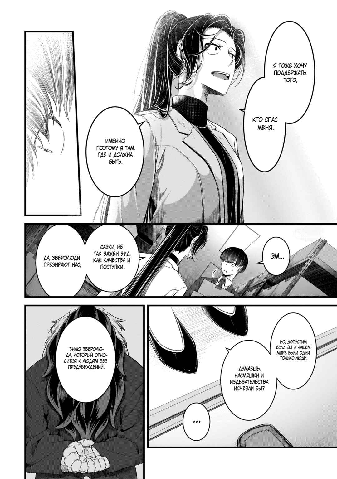 Chapter 10 - Page 14