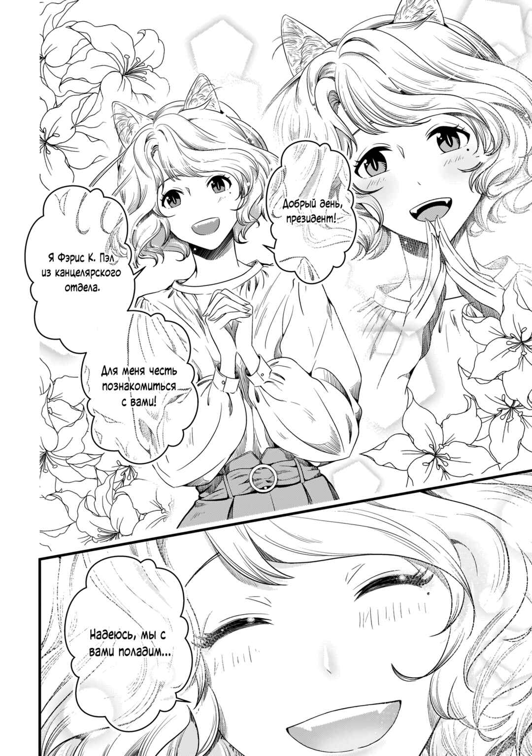 Chapter 10 - Page 2