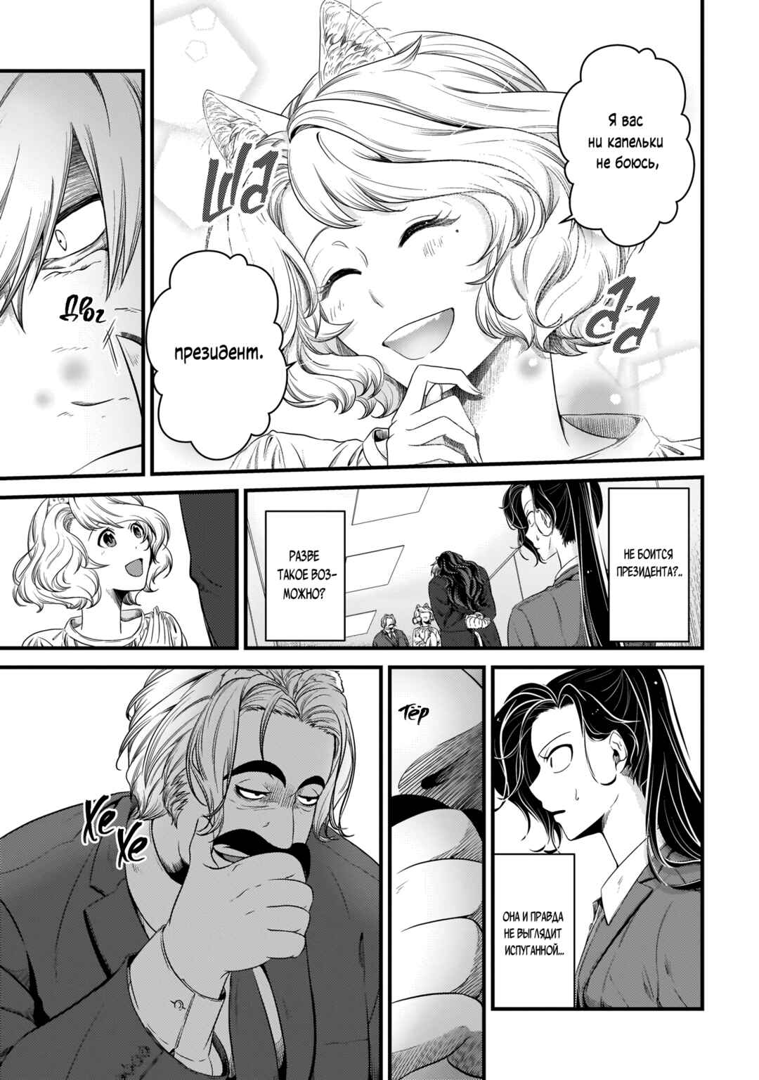 Chapter 10 - Page 5
