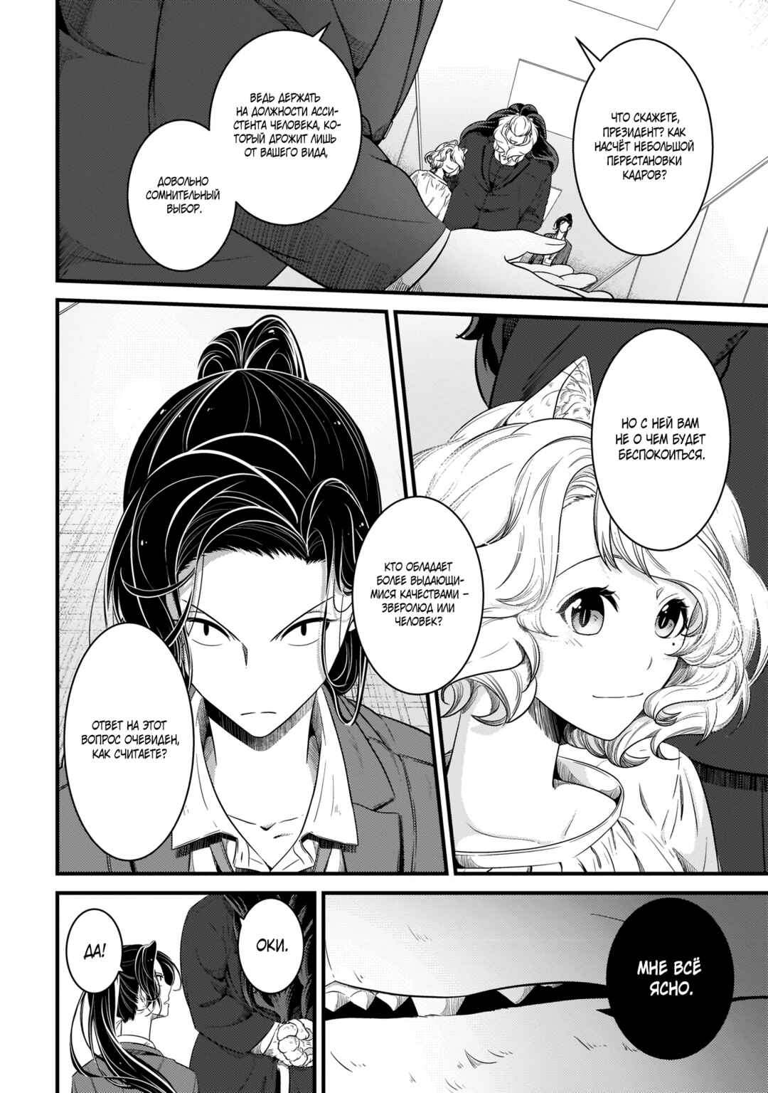 Chapter 10 - Page 6