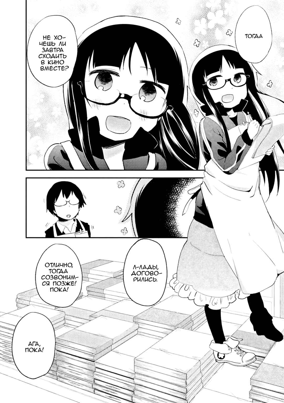 Chapter 32 - Page 2