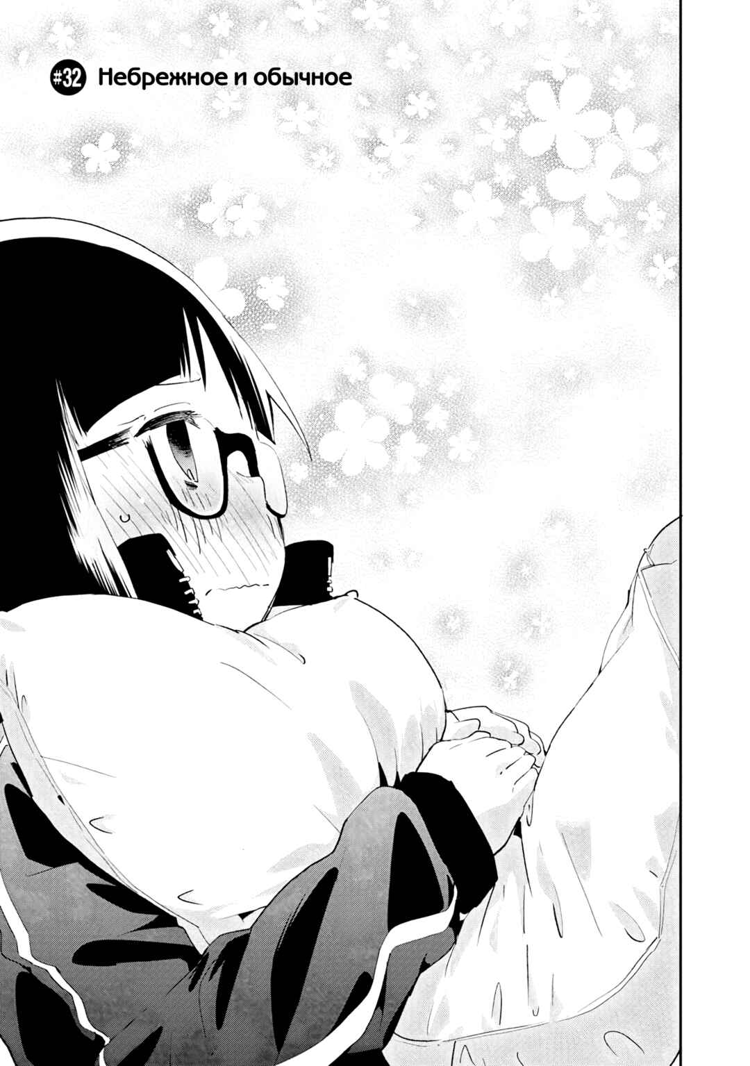 Chapter 32 - Page 3