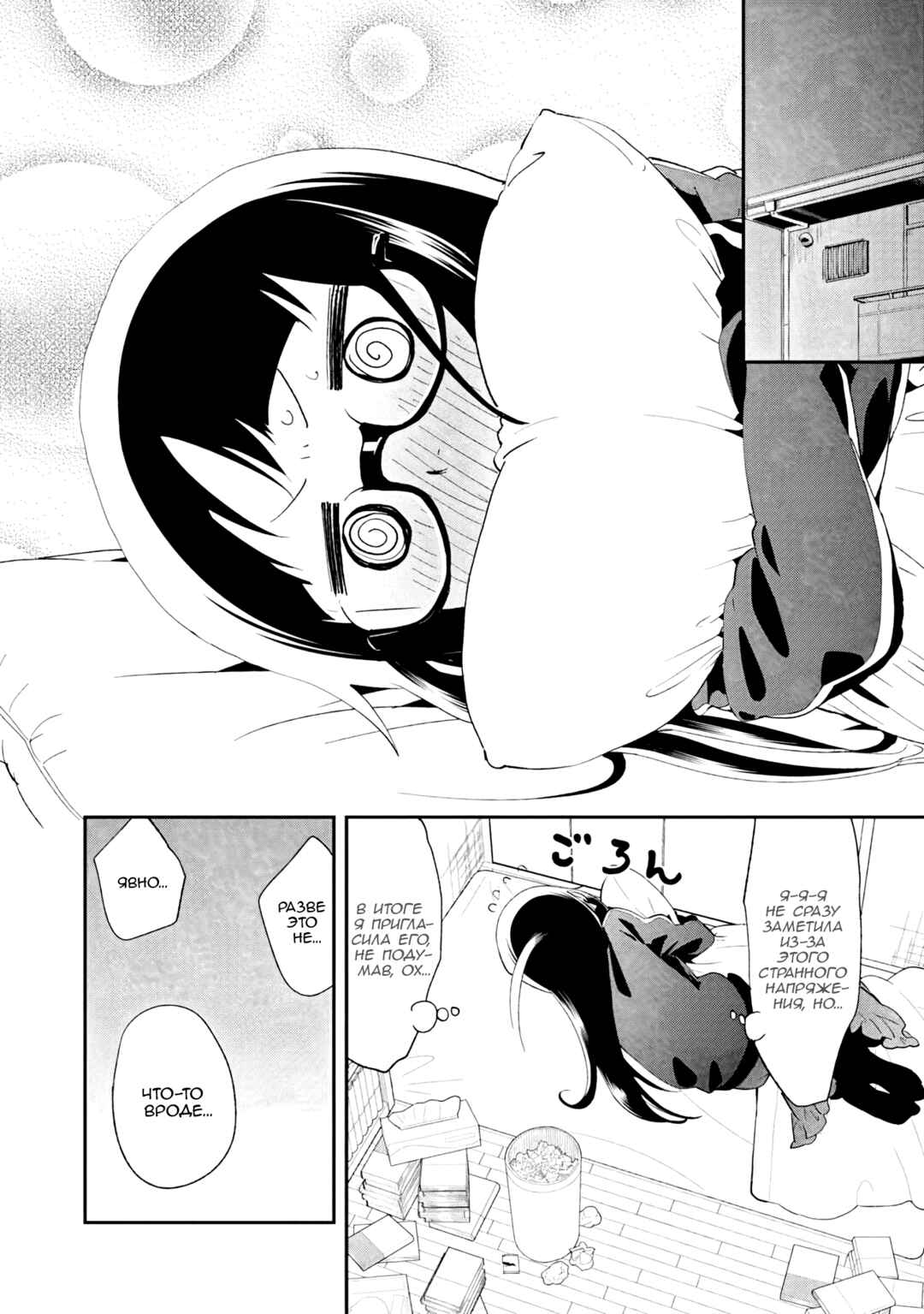 Chapter 32 - Page 4
