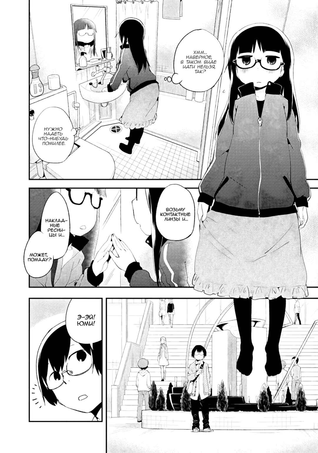 Chapter 32 - Page 6